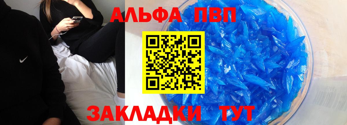 Alpha PVP кристаллы Уссурийск
