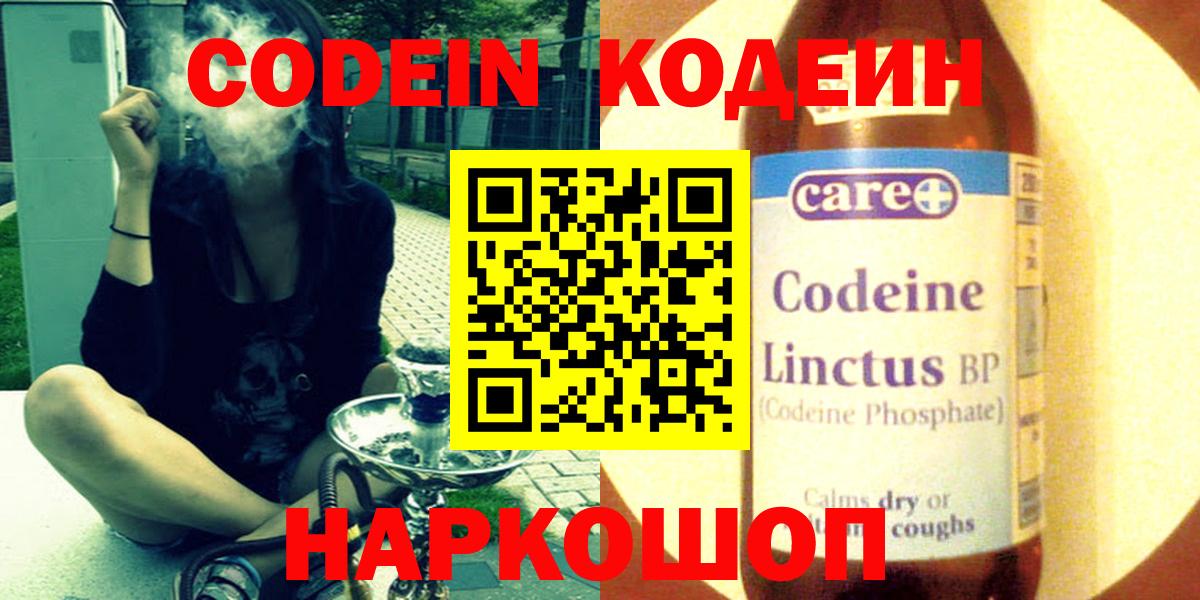 Codein Purple Drank Уссурийск
