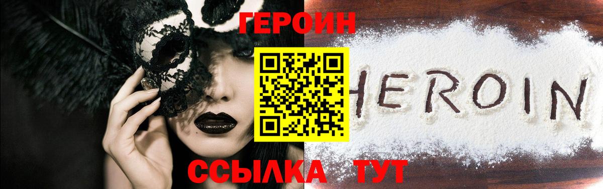 ГЕРОИН герыч  Вход с VPN  Героин  Уссурийск 