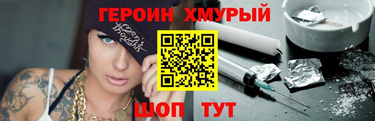Героин гречка Уссурийск