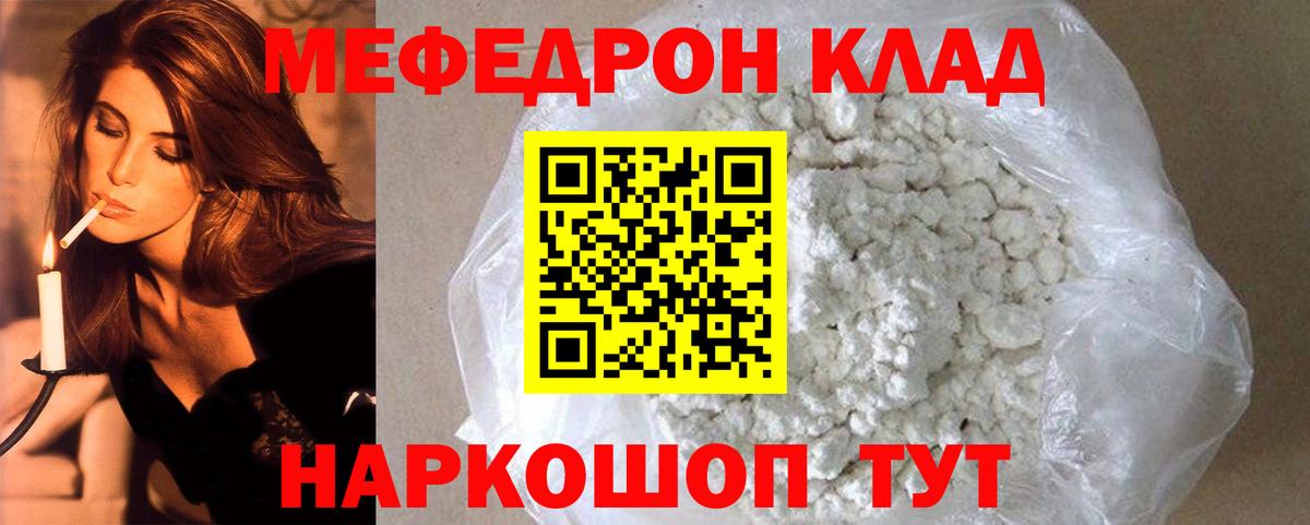 Мефедрон VHQ  МЯУ-МЯУ mephedrone  МЕФ  Уссурийск  Вход с VPN 