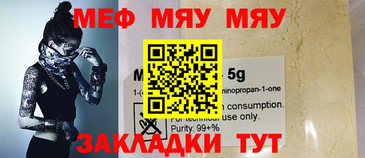 Меф мука Уссурийск
