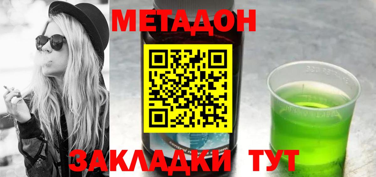 МЕТАДОН VHQ Уссурийск