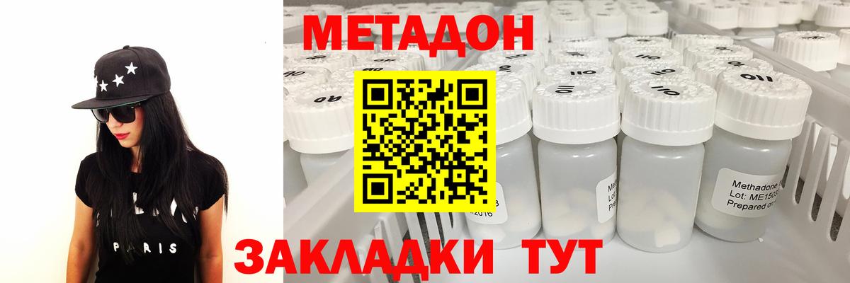 Уссурийск  МЕТАДОН VHQ  Вход с VPN  МЕТАДОН VHQ 