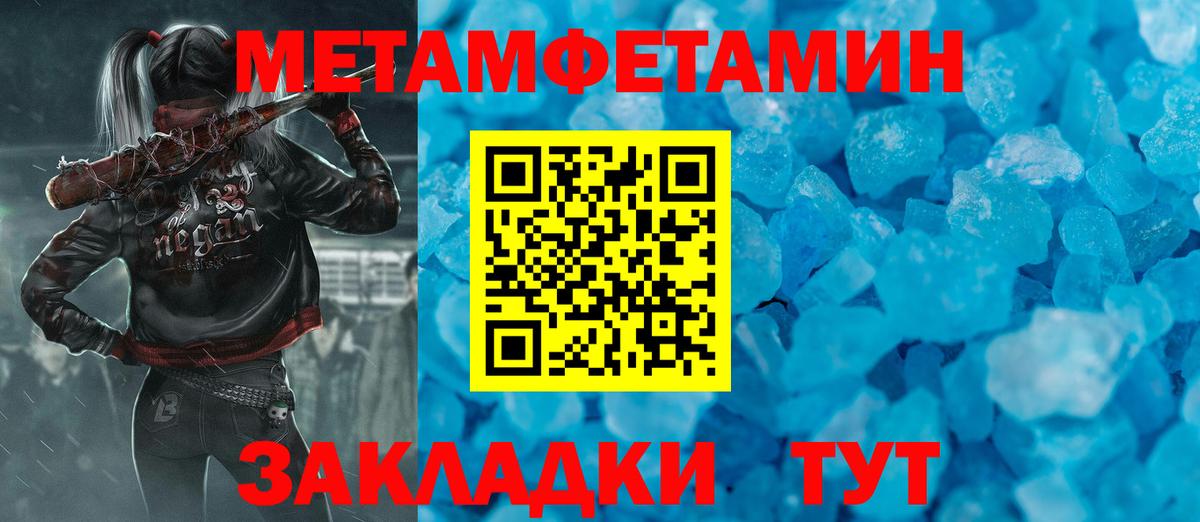 Уссурийск  МЕТАМФЕТАМИН  Вход с VPN  Метамфетамин пудра 